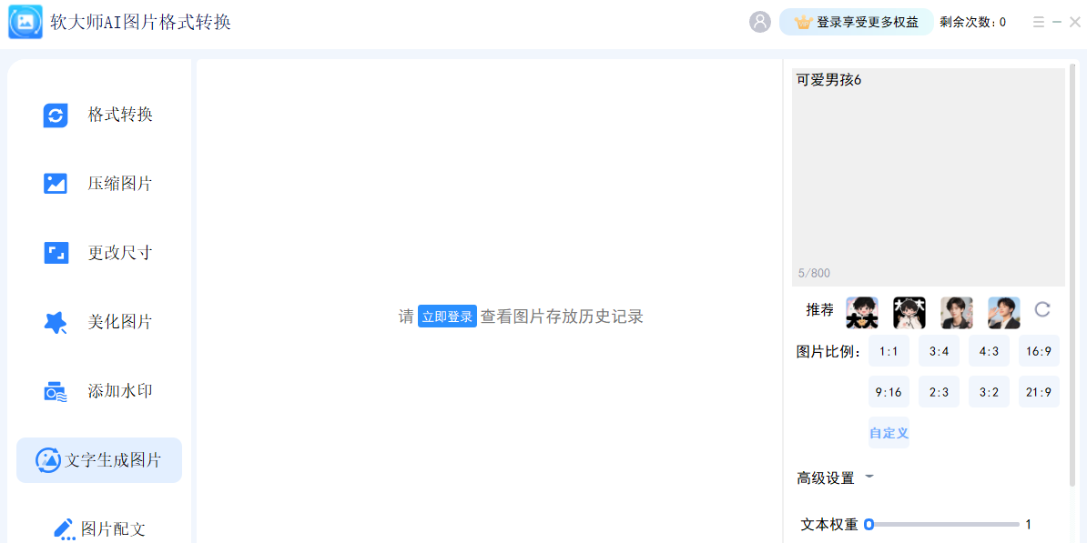 软大师AI图片格式转换截图4 软大师AI图片格式转换截图4