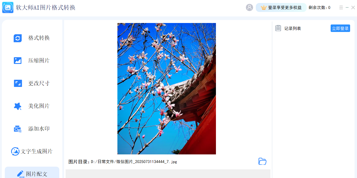 软大师AI图片格式转换截图5 软大师AI图片格式转换截图5