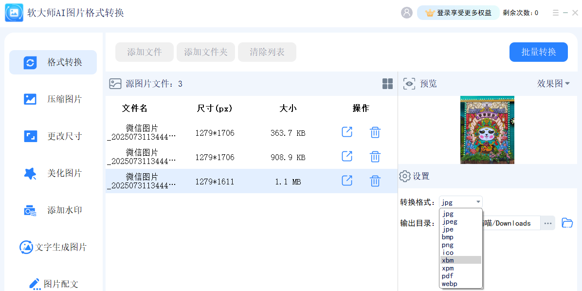 软大师AI图片格式转换截图2 软大师AI图片格式转换截图2