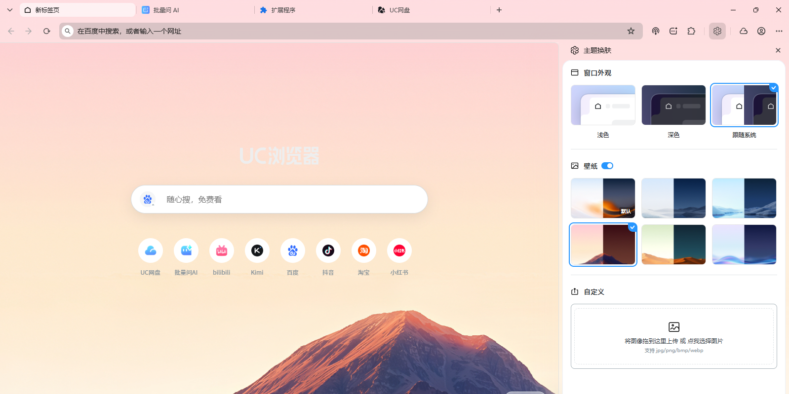 UC浏览器电脑版截图5 UC浏览器电脑版截图5