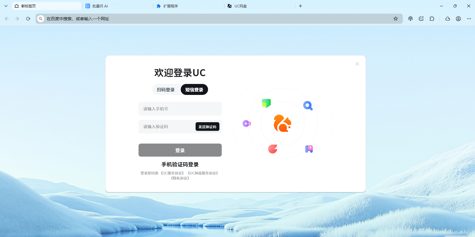 UC浏览器电脑版截图4 UC浏览器电脑版截图4