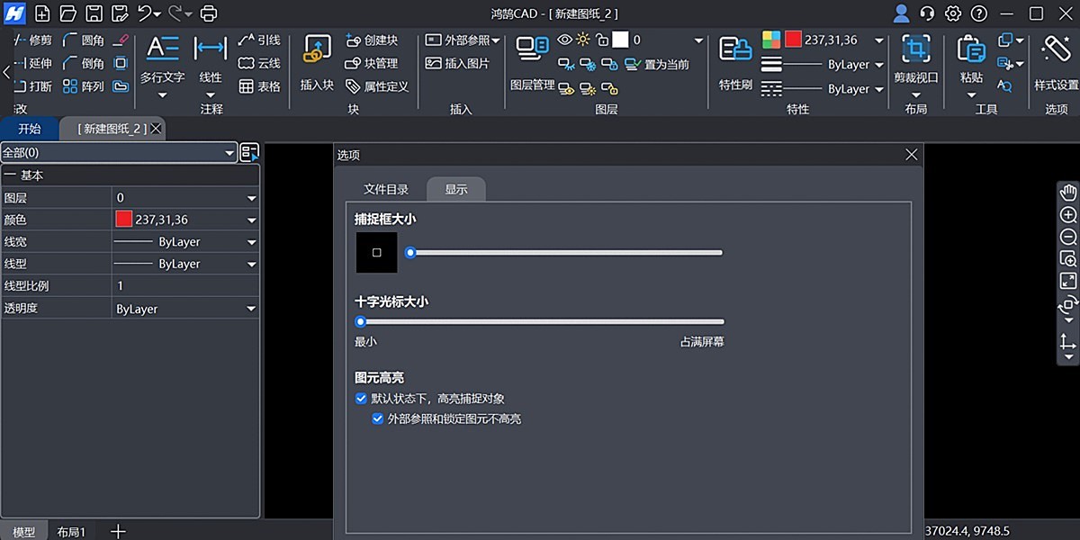 鸿鹄CAD截图4 鸿鹄CAD截图4
