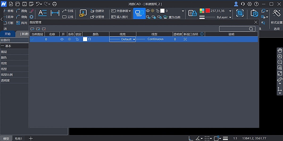 鸿鹄CAD截图5 鸿鹄CAD截图5