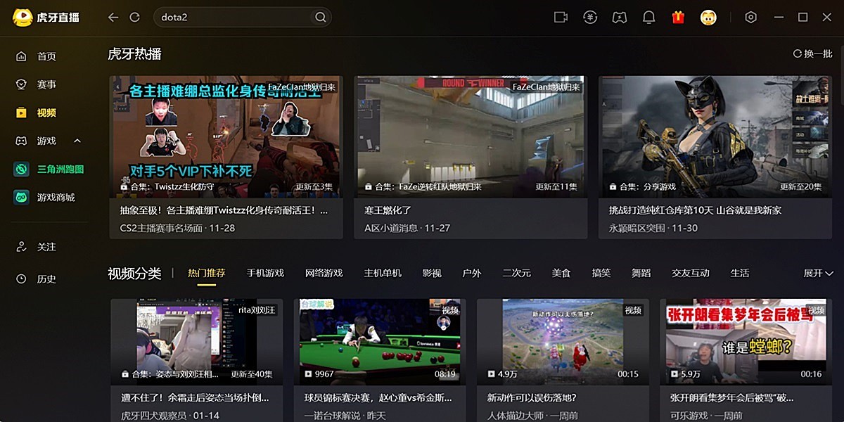 虎牙直播截图3 虎牙直播截图3