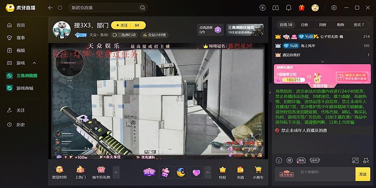 虎牙直播截图2 虎牙直播截图2