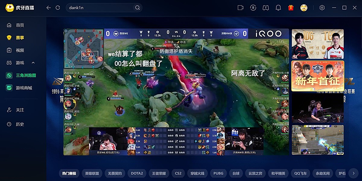 虎牙直播截图6 虎牙直播截图6