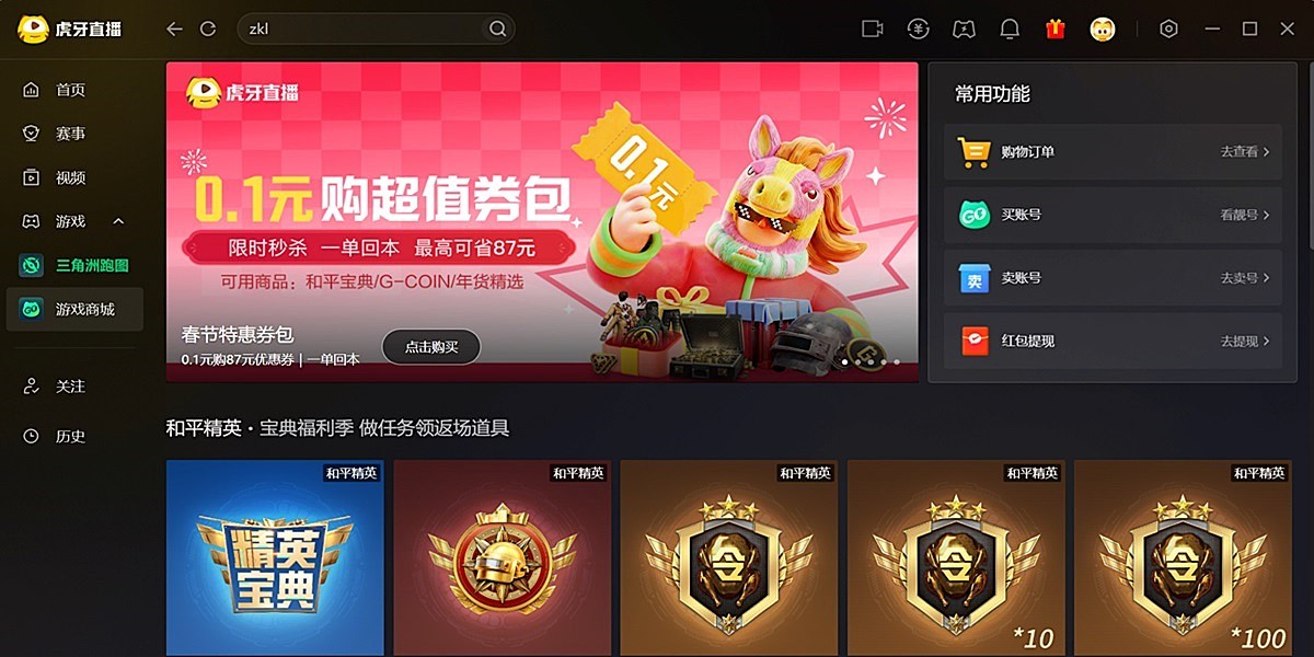 虎牙直播截图4 虎牙直播截图4