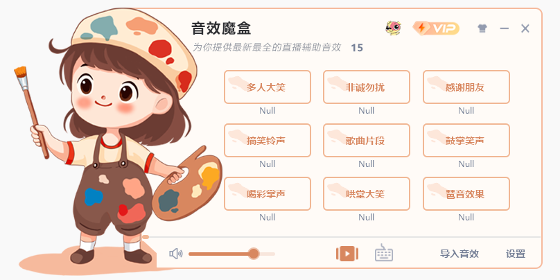 音效魔盒截图3 音效魔盒截图3