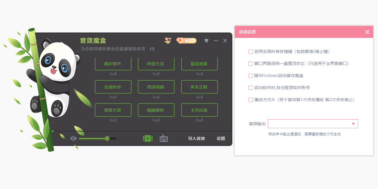 音效魔盒截图2 音效魔盒截图2