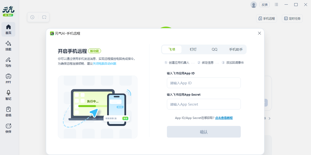 元气AI截图6 元气AI截图6