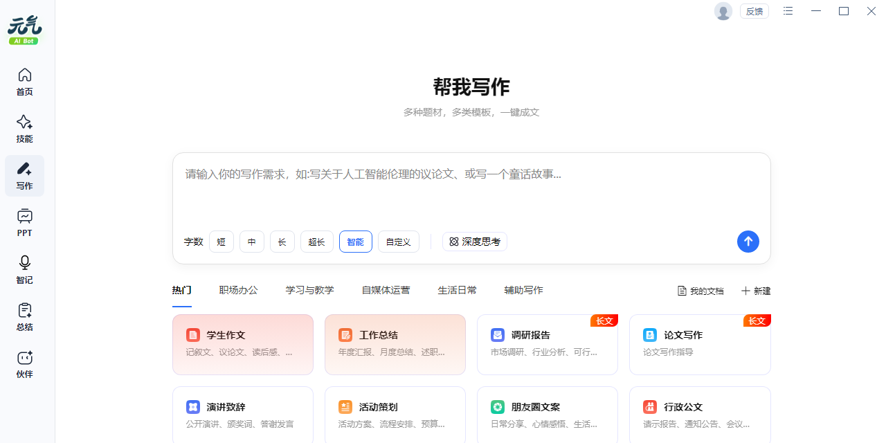 元气AI截图5 元气AI截图5