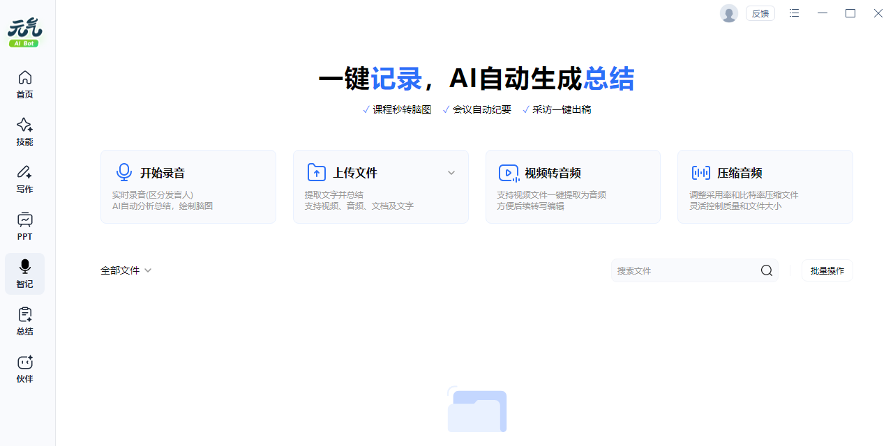 元气AI截图4 元气AI截图4