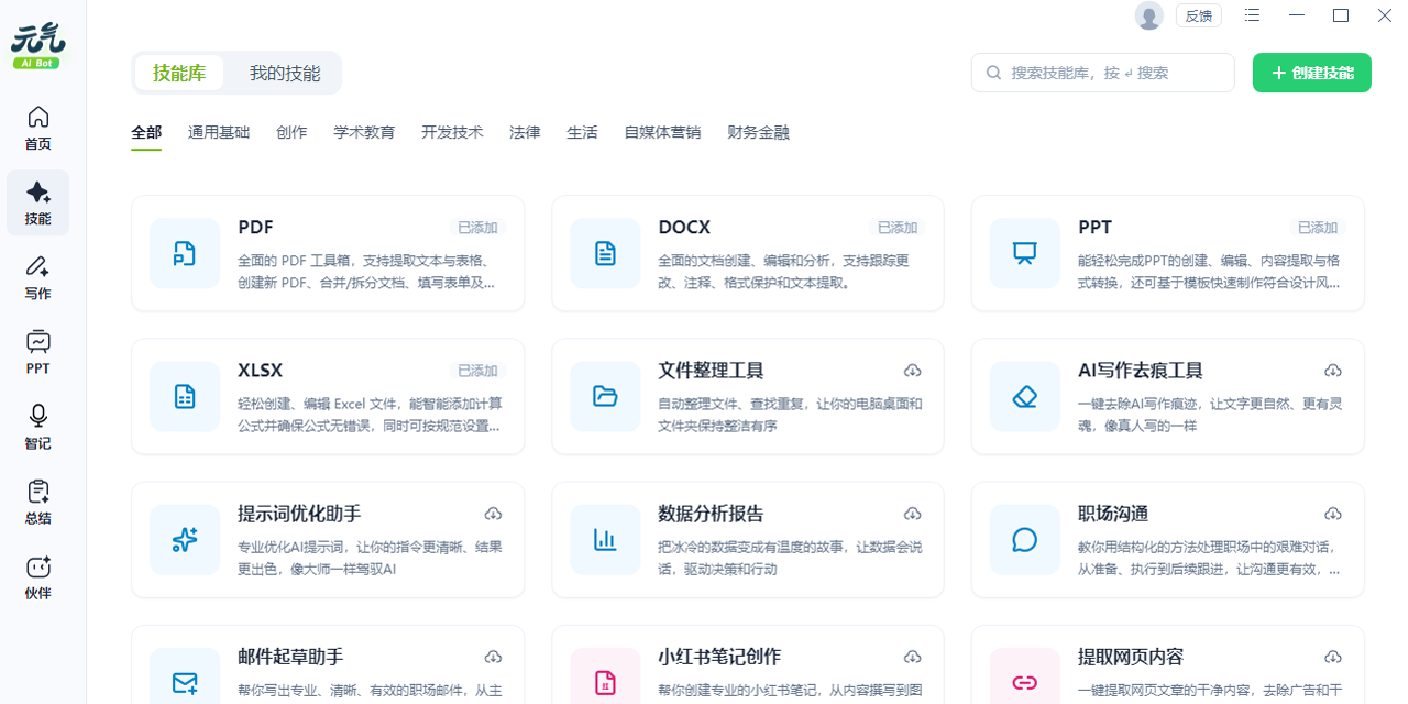 元气AI截图3 元气AI截图3