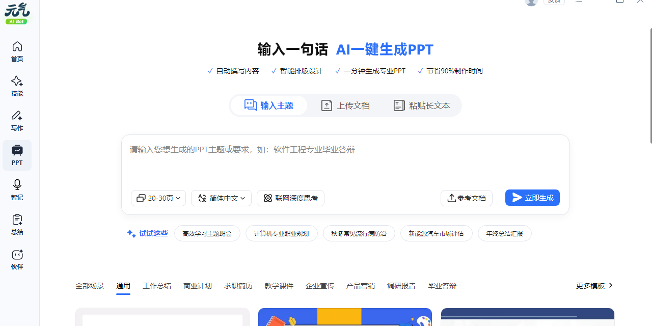 元气AI截图2 元气AI截图2