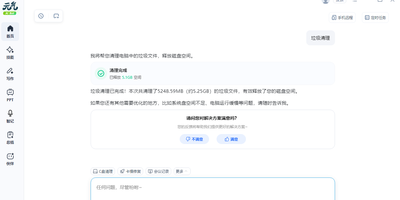 元气AI截图7 元气AI截图7