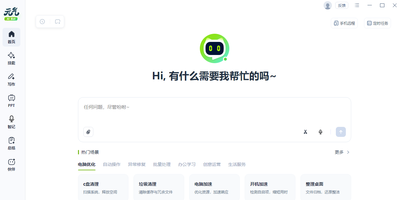 元气AI截图1 元气AI截图1