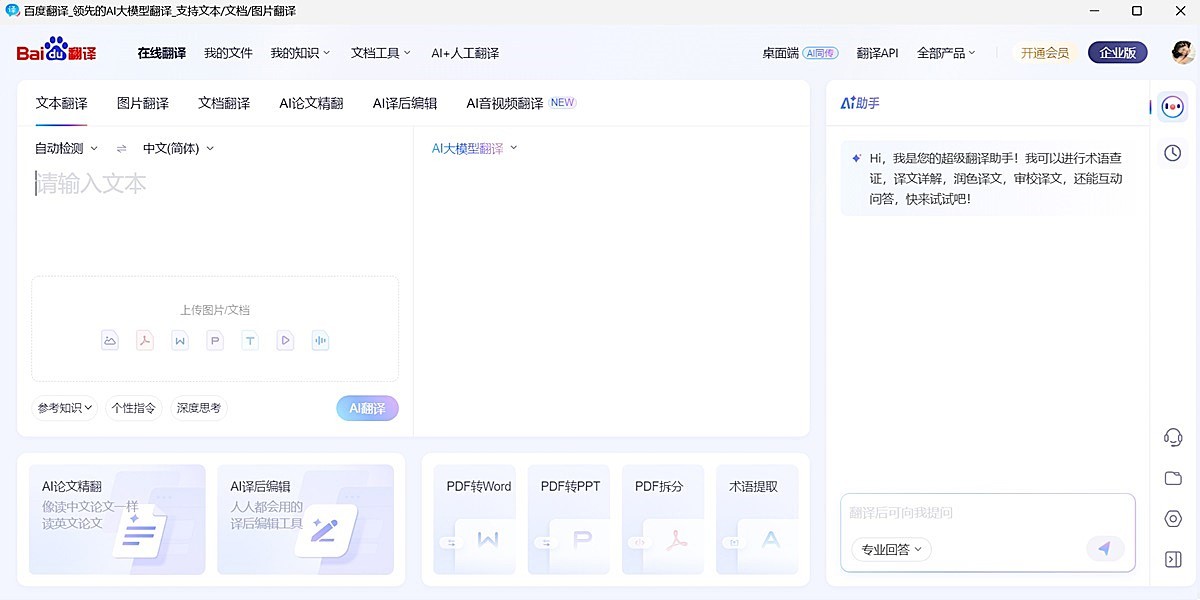 百度翻译截图2 百度翻译截图2