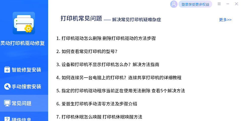 灵动打印机驱动修复截图3 灵动打印机驱动修复截图3