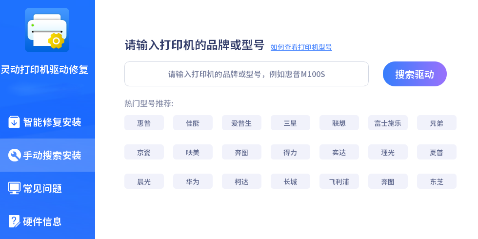 灵动打印机驱动修复截图2 灵动打印机驱动修复截图2