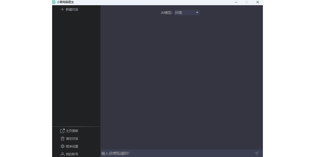 小易电脑医生截图1 小易电脑医生截图1