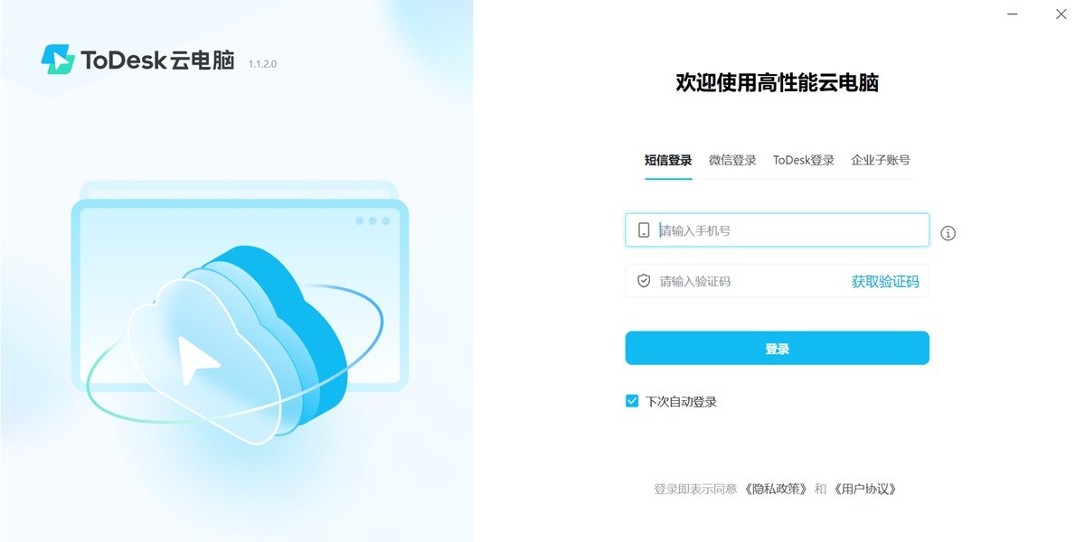 ToDesk云电脑截图2 ToDesk云电脑截图2