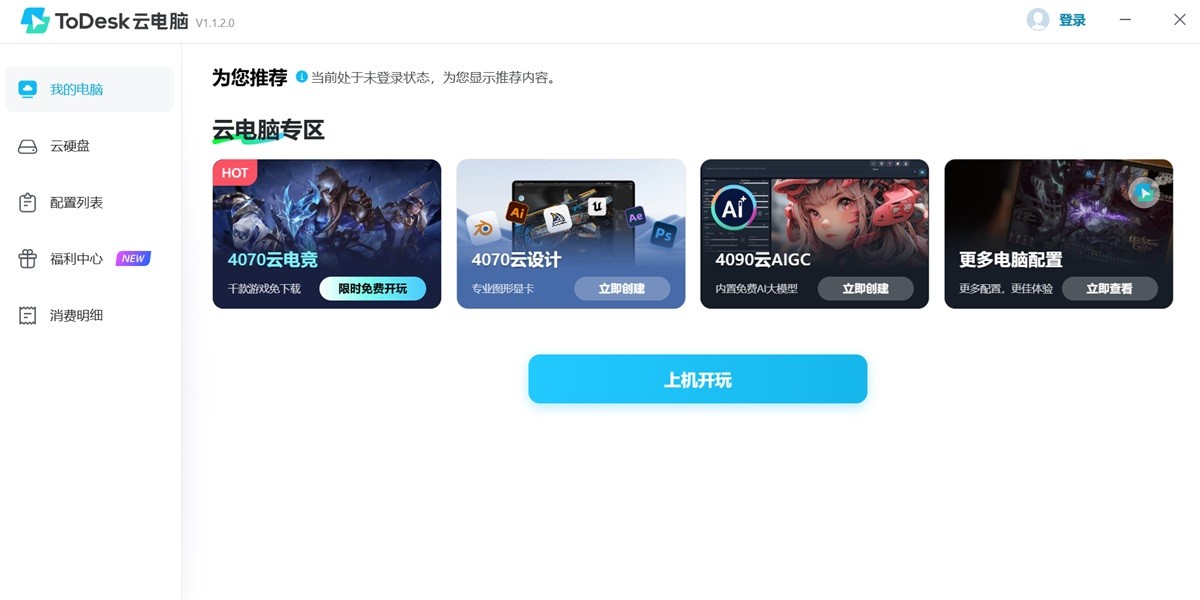 ToDesk云电脑截图1 ToDesk云电脑截图1