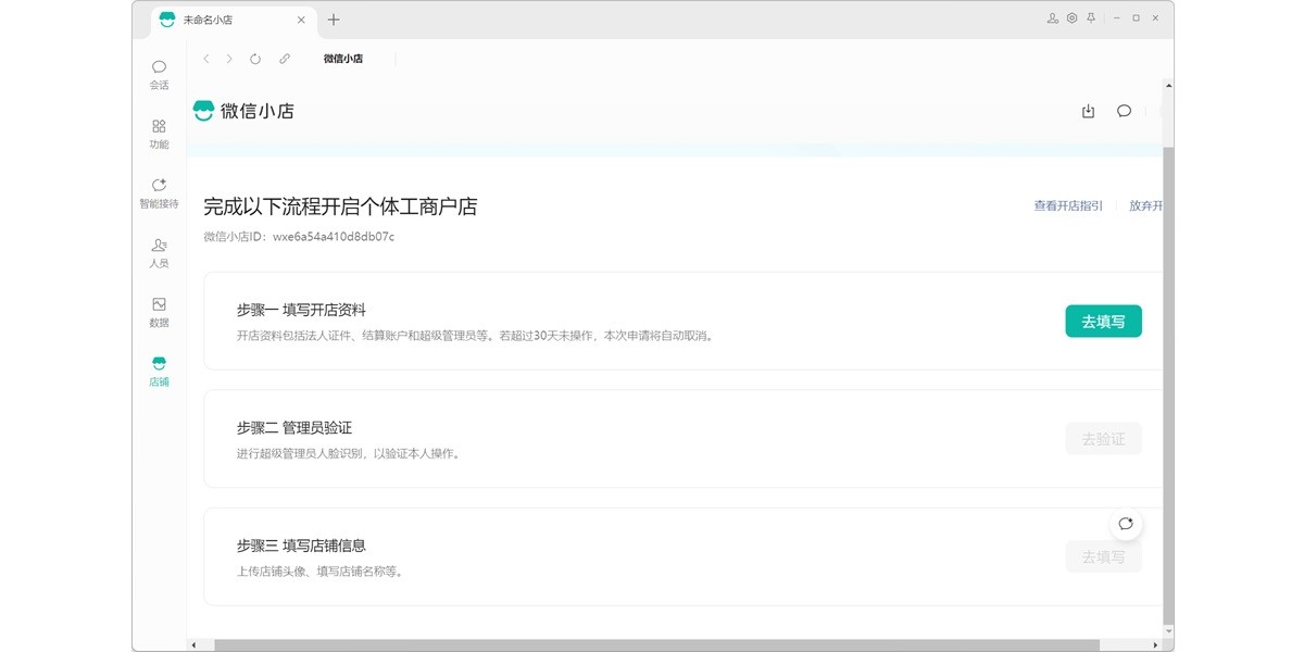 微信小店助手截图2 微信小店助手截图2