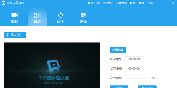 QVE屏幕录制截图4 QVE屏幕录制截图4