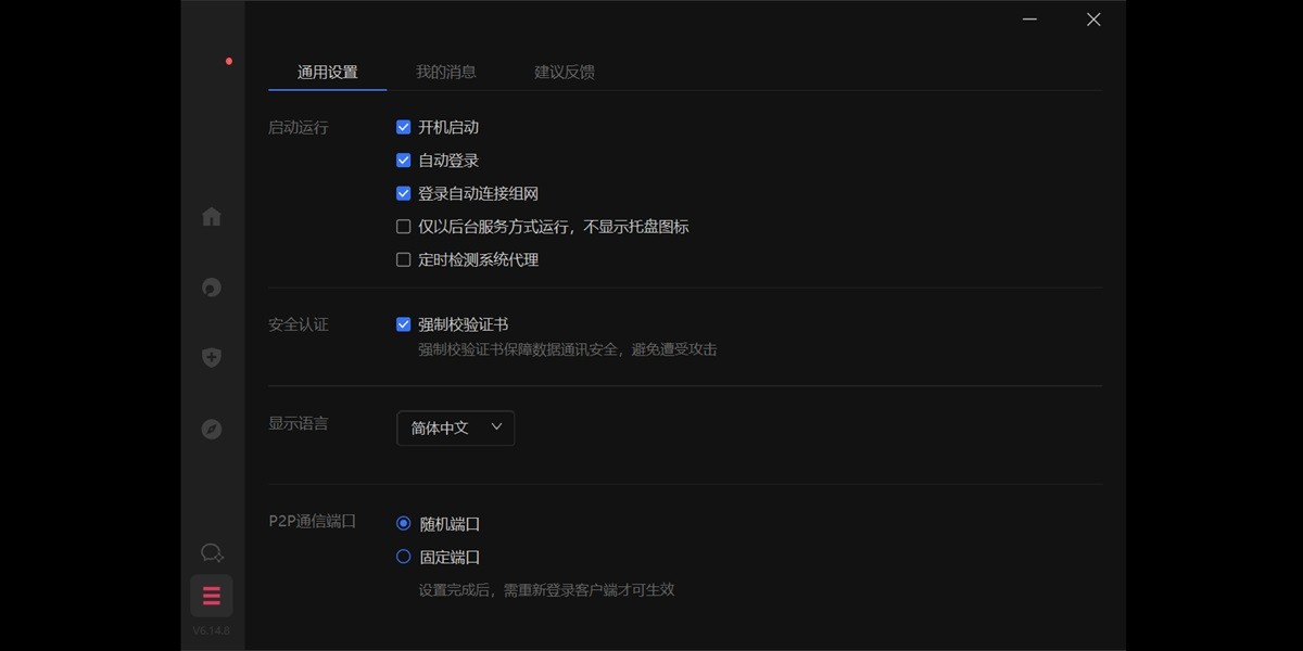 贝锐蒲公英64位截图3 贝锐蒲公英64位截图3