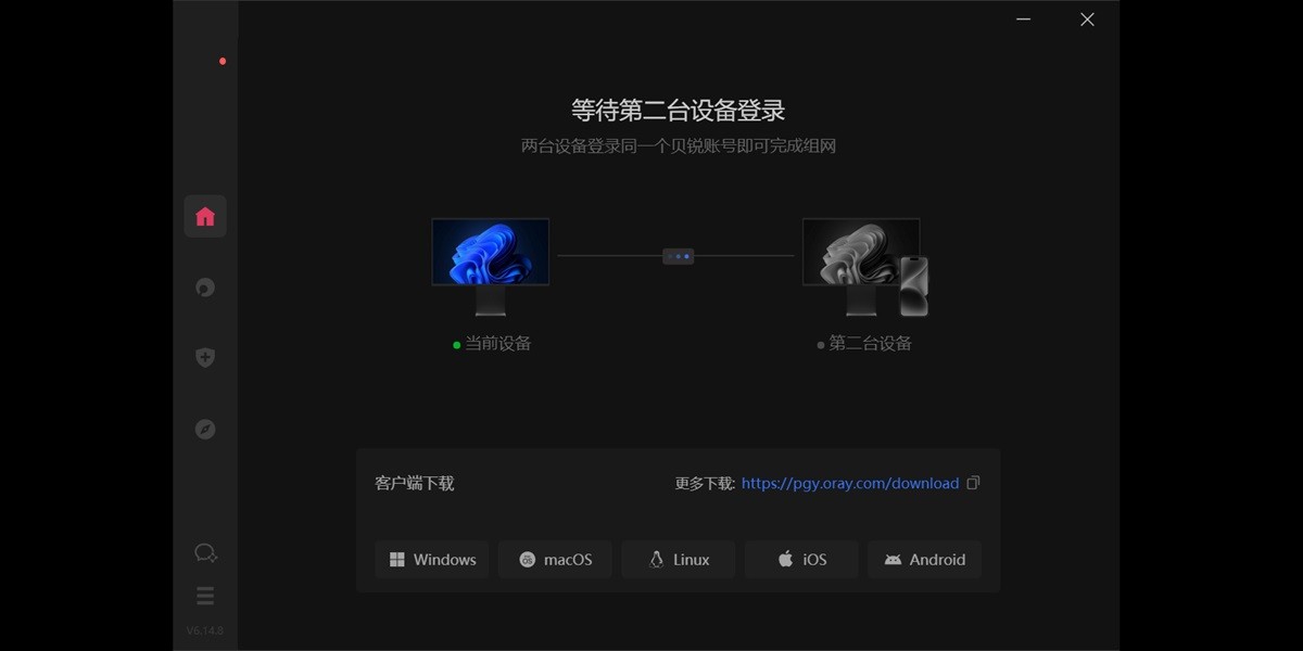 贝锐蒲公英64位截图2 贝锐蒲公英64位截图2