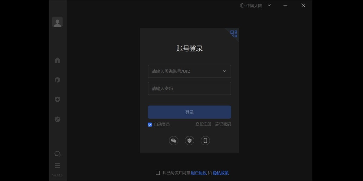 贝锐蒲公英64位截图1 贝锐蒲公英64位截图1