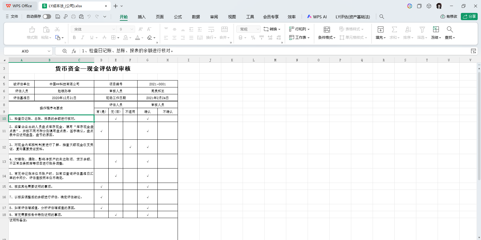 LYPG资产评估软件截图2 LYPG资产评估软件截图2