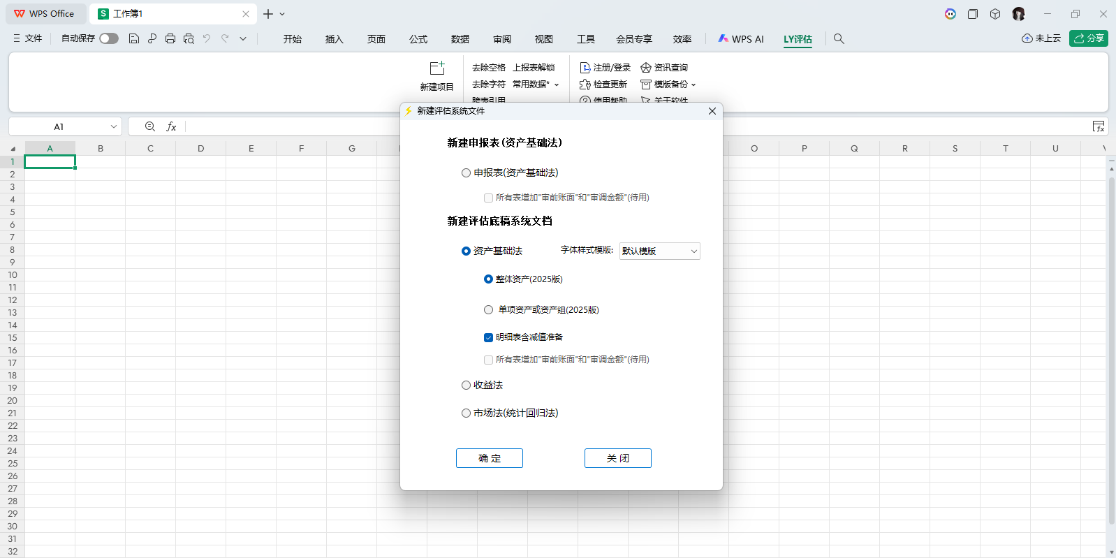 LYPG资产评估软件截图1 LYPG资产评估软件截图1
