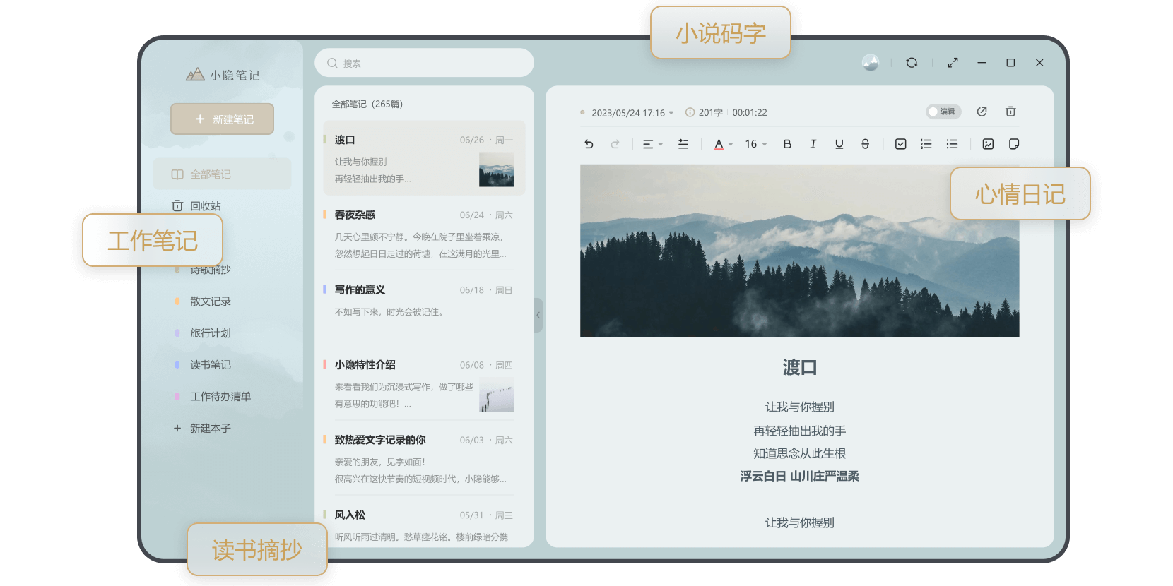 小隐笔记截图1 小隐笔记截图1