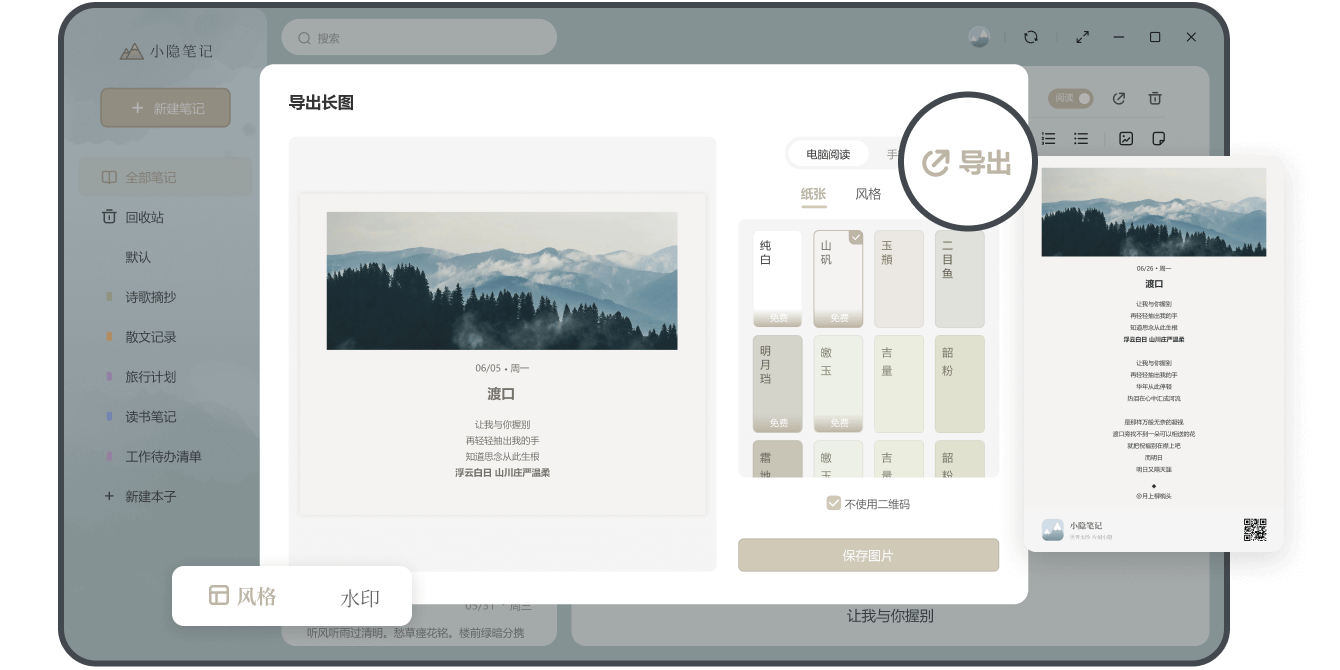 小隐笔记截图3 小隐笔记截图3