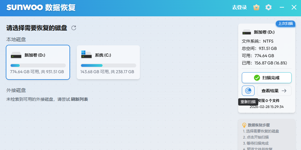 sunwoo数据恢复截图1 sunwoo数据恢复截图1