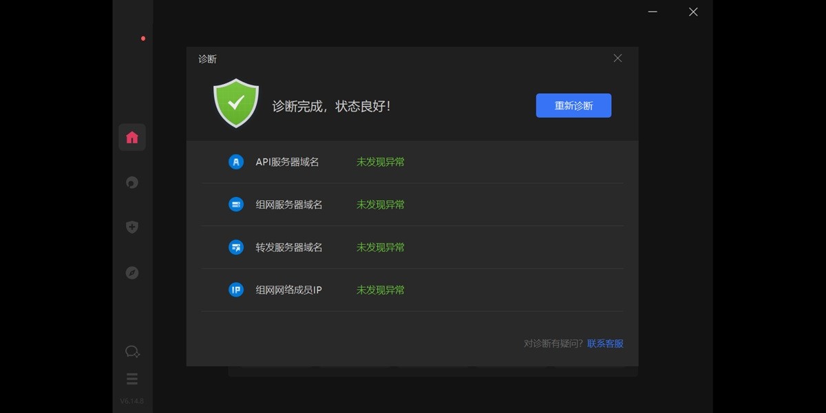 贝锐蒲公英32位截图3 贝锐蒲公英32位截图3