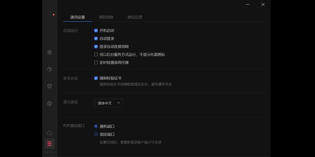 贝锐蒲公英32位截图2 贝锐蒲公英32位截图2