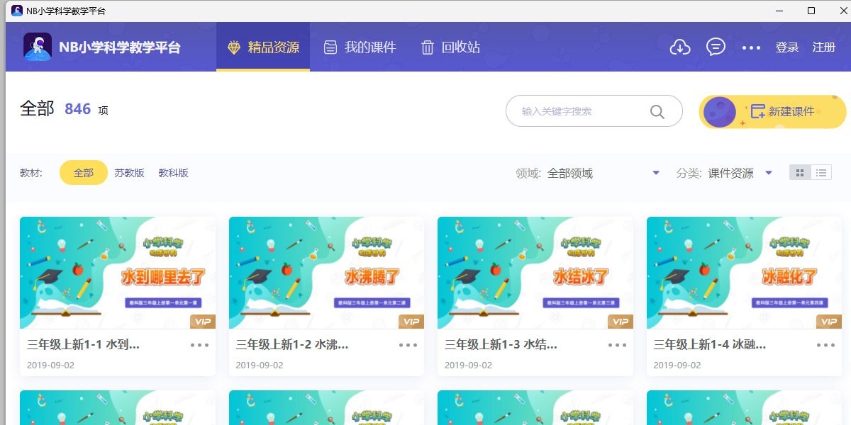 NB小学科学截图2 NB小学科学截图2