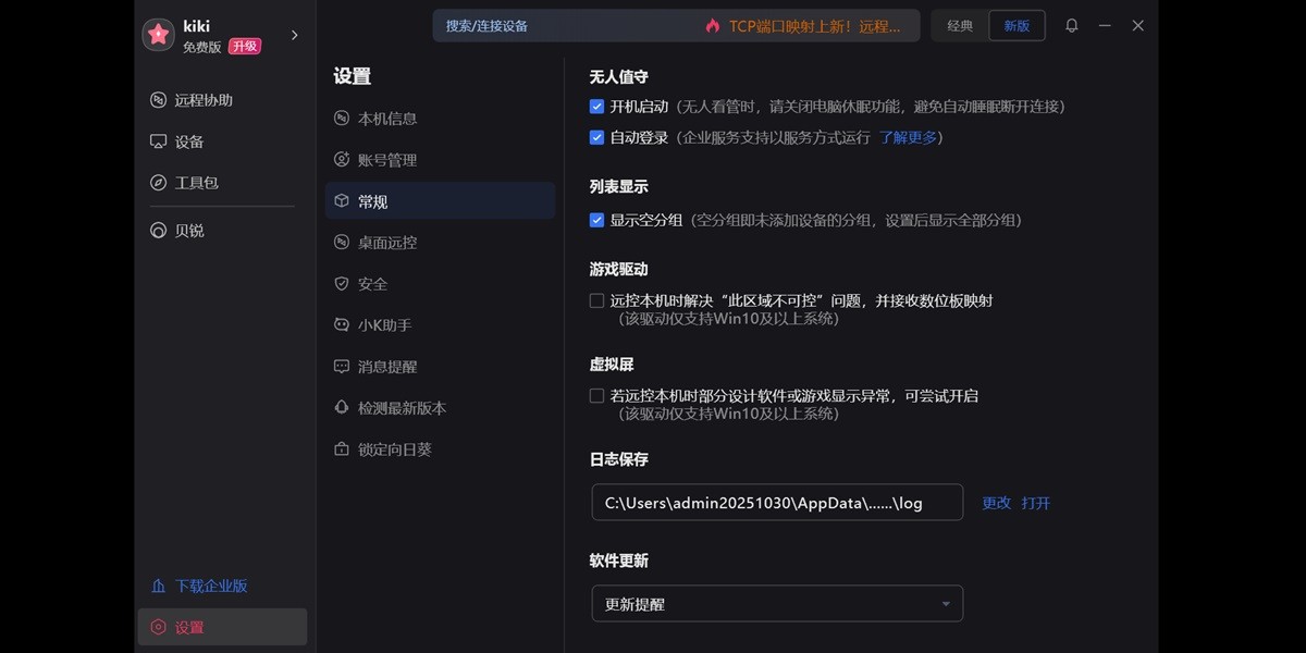 向日葵远程控制软件32位截图4 向日葵远程控制软件32位截图4