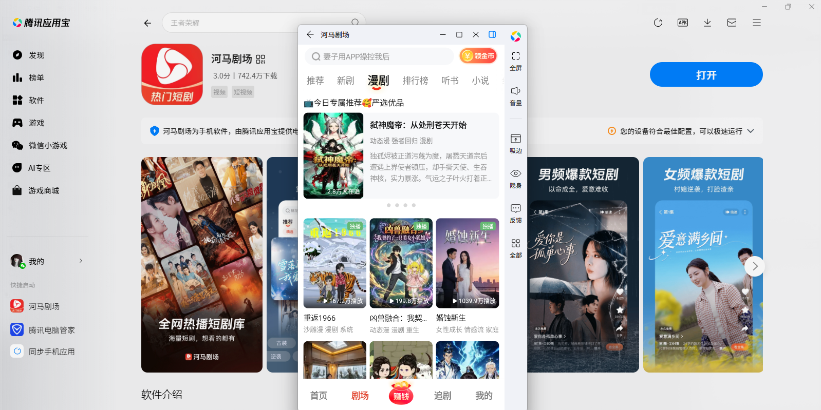 河马剧场应用电脑版截图5 河马剧场应用电脑版截图5