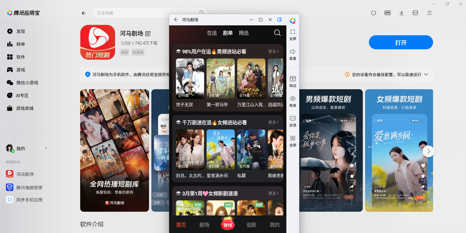 河马剧场应用电脑版截图6 河马剧场应用电脑版截图6