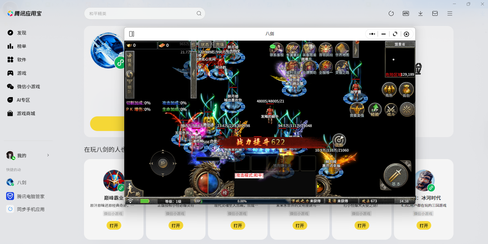 八剑微信小游戏电脑版截图3 八剑微信小游戏电脑版截图3