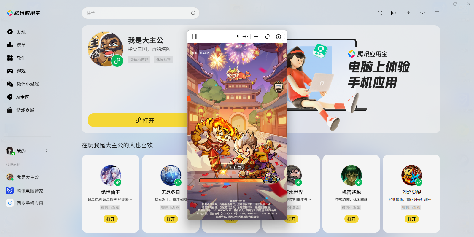 ���Ǵ�����΢��С��Ϸ���԰��ͼ1