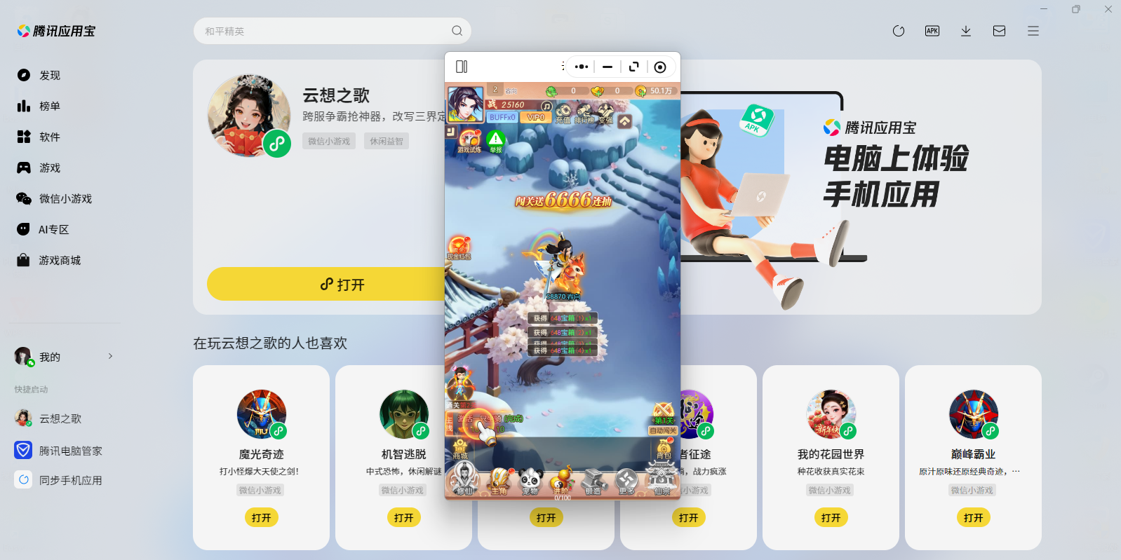 云想之歌微信小游戏电脑版截图4 云想之歌微信小游戏电脑版截图4