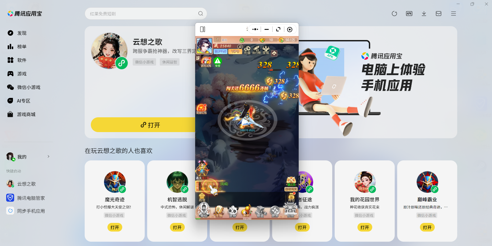 云想之歌微信小游戏电脑版截图3 云想之歌微信小游戏电脑版截图3