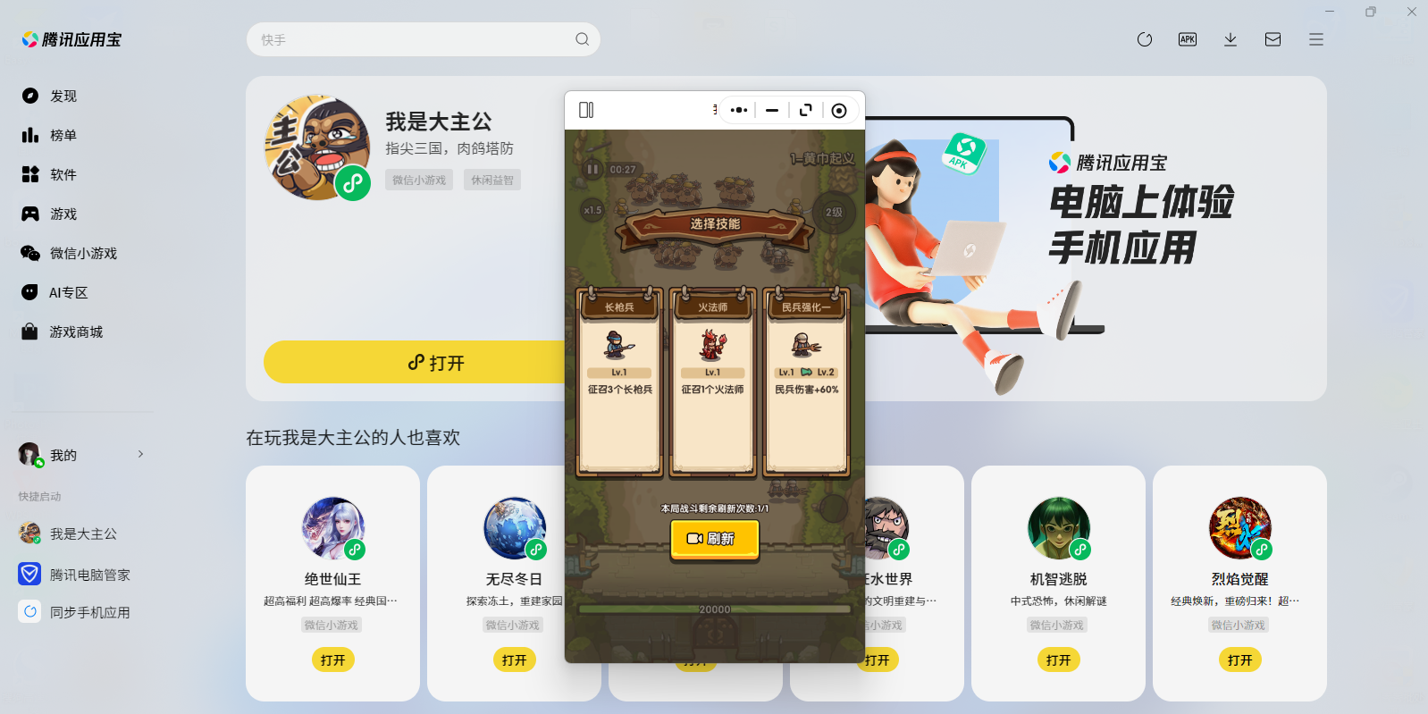 ���Ǵ�����΢��С��Ϸ���԰��ͼ4