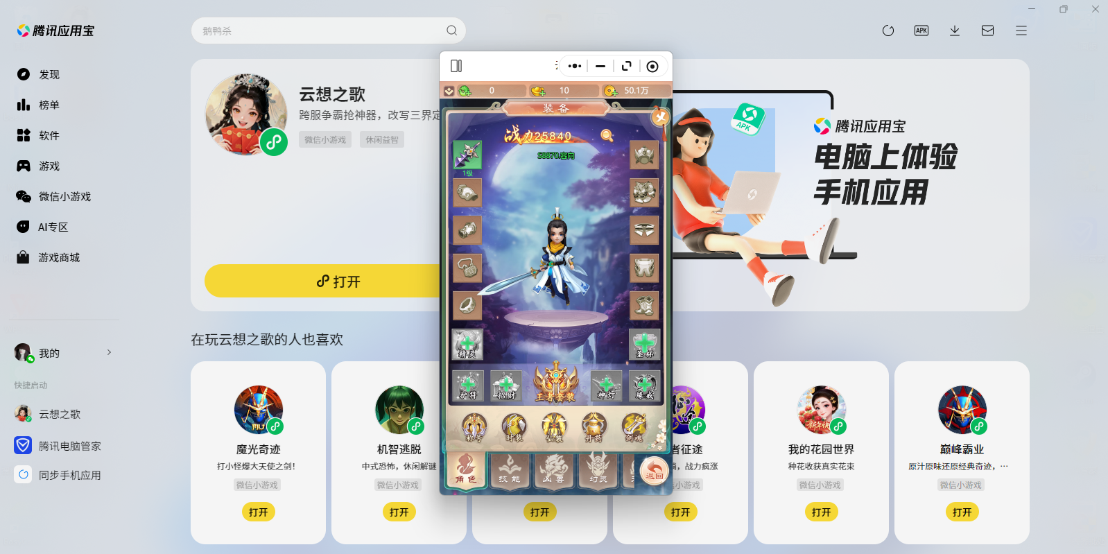 云想之歌微信小游戏电脑版截图5 云想之歌微信小游戏电脑版截图5