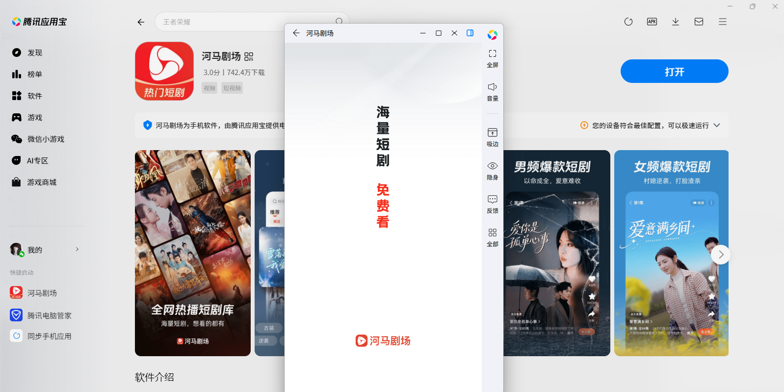 河马剧场应用电脑版截图1 河马剧场应用电脑版截图1