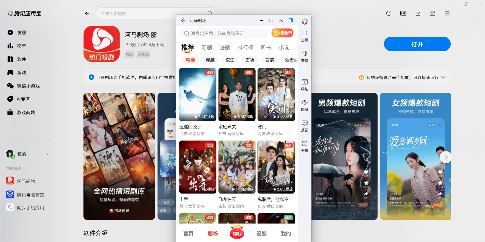 河马剧场应用电脑版截图2 河马剧场应用电脑版截图2